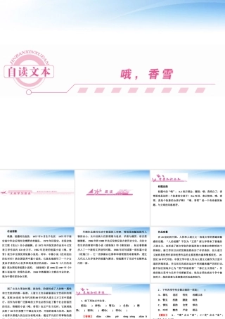 高中语文 自读文本 哦，香雪课件同步导学 鲁人版必修5 课件