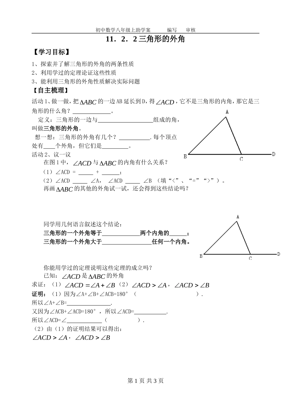 11.2.2三角形的外角_第1页