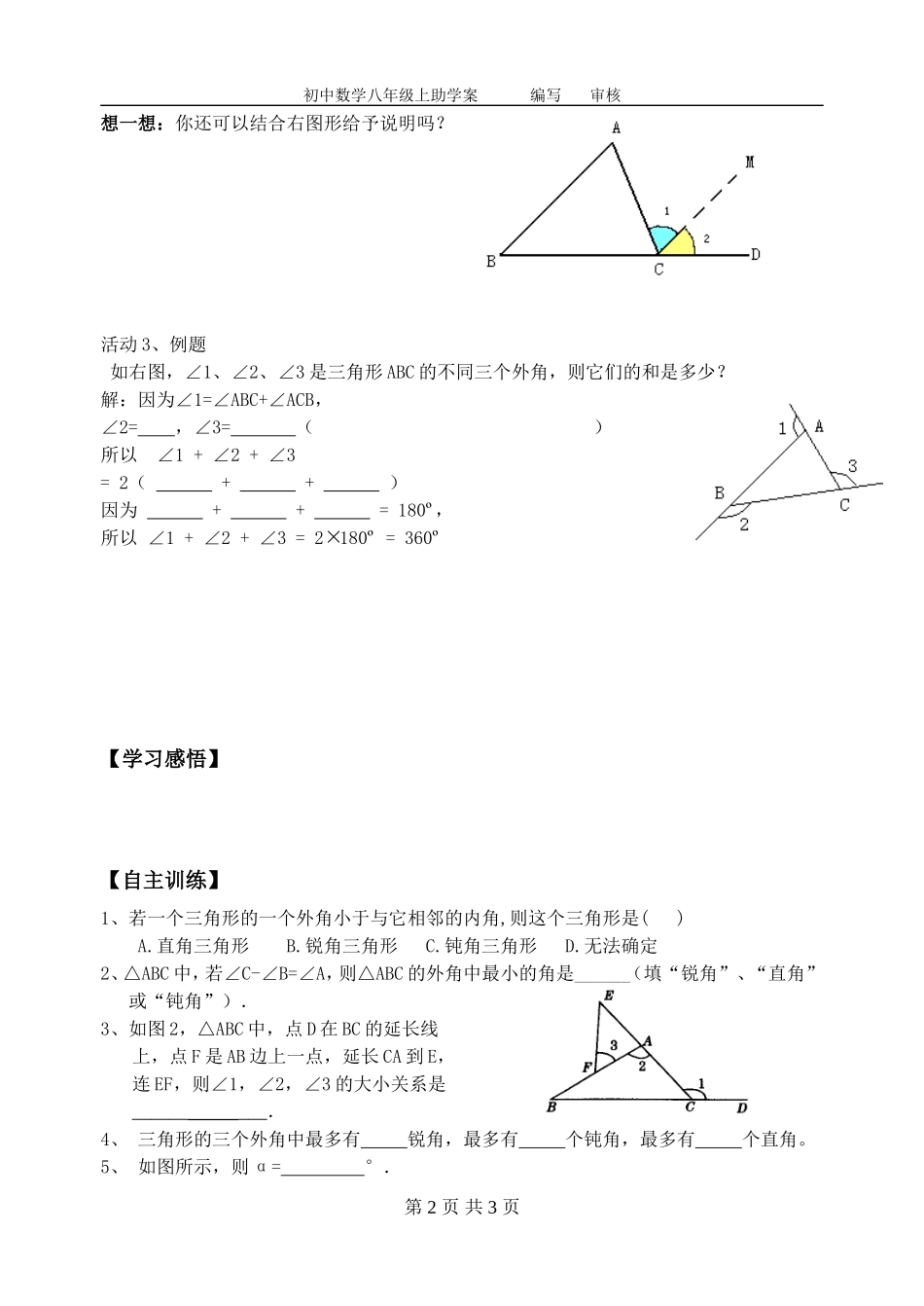 11.2.2三角形的外角_第2页