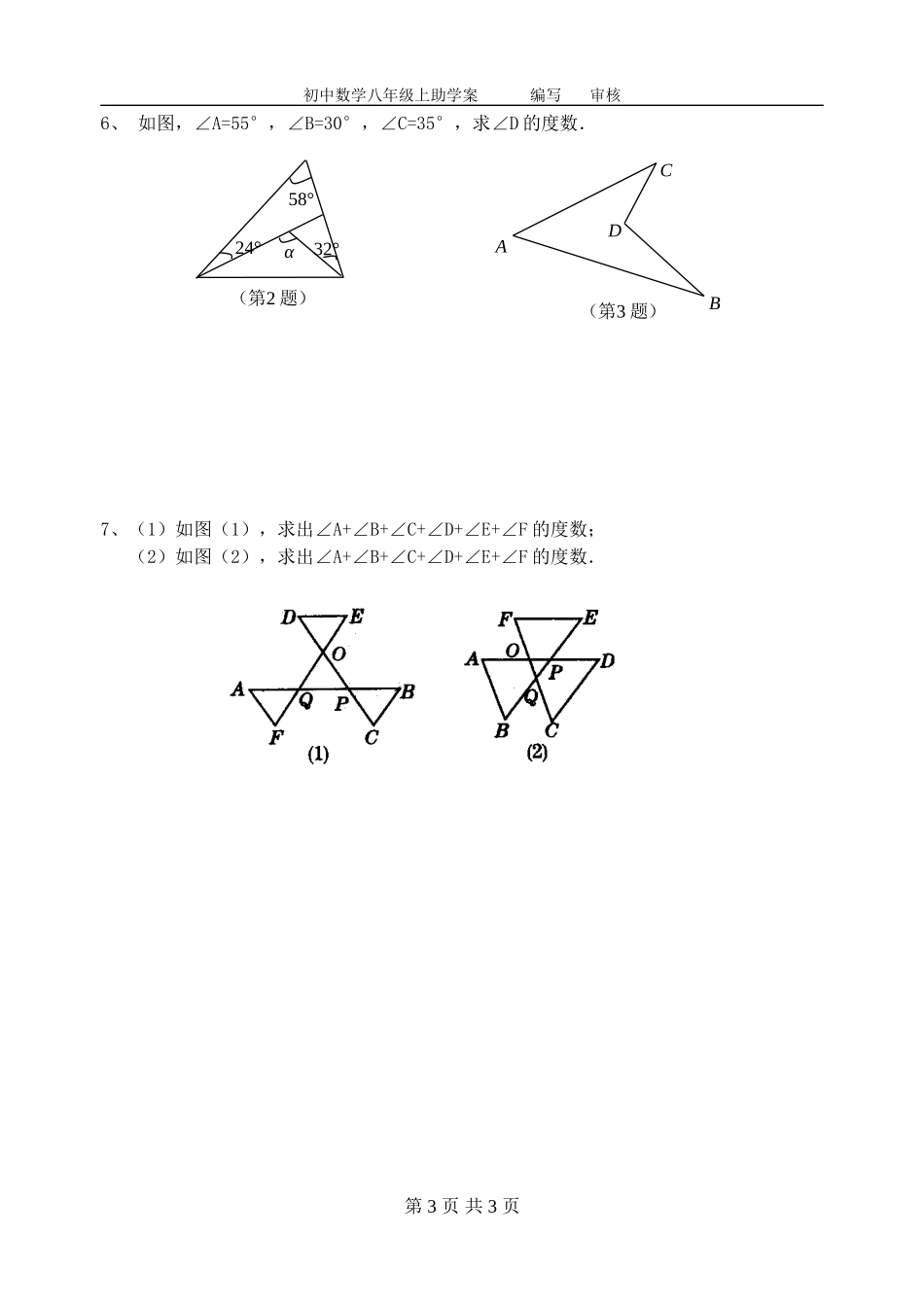 11.2.2三角形的外角_第3页