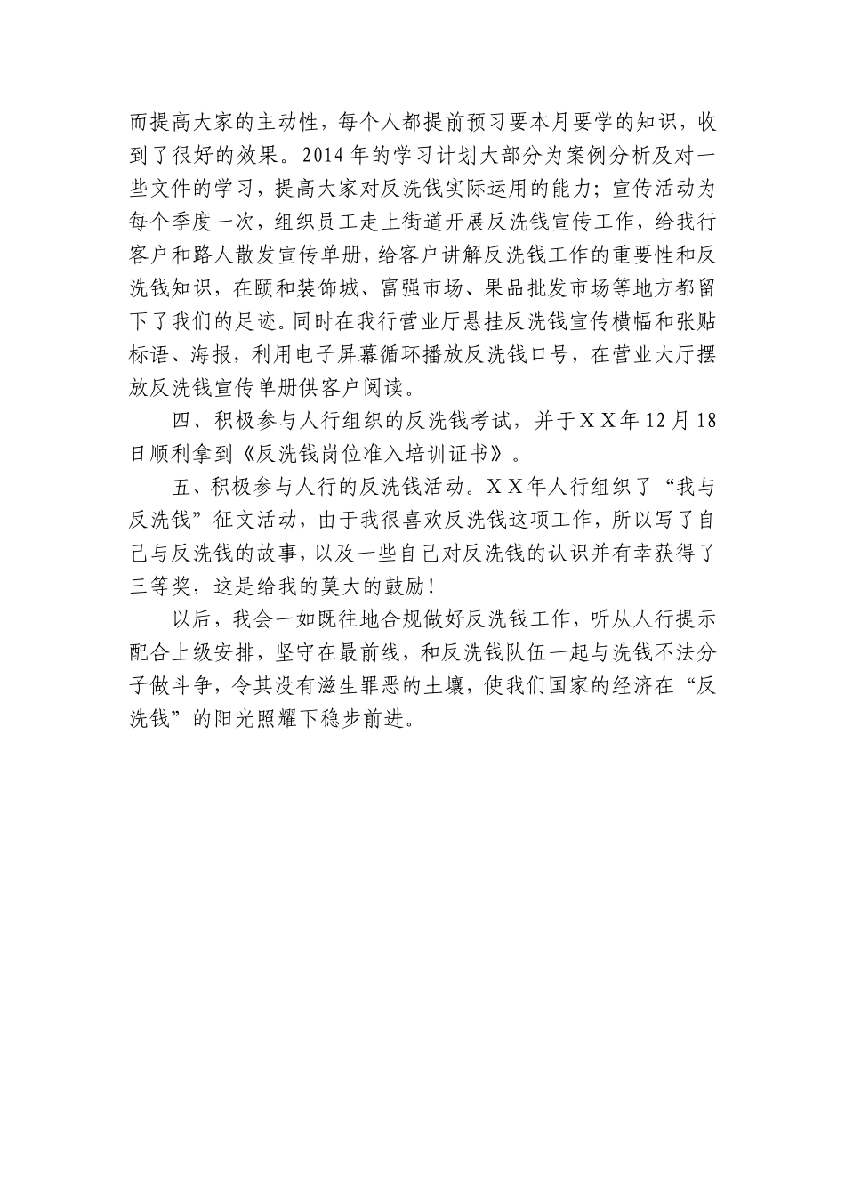 银行反洗钱工作先进个人材料_第2页