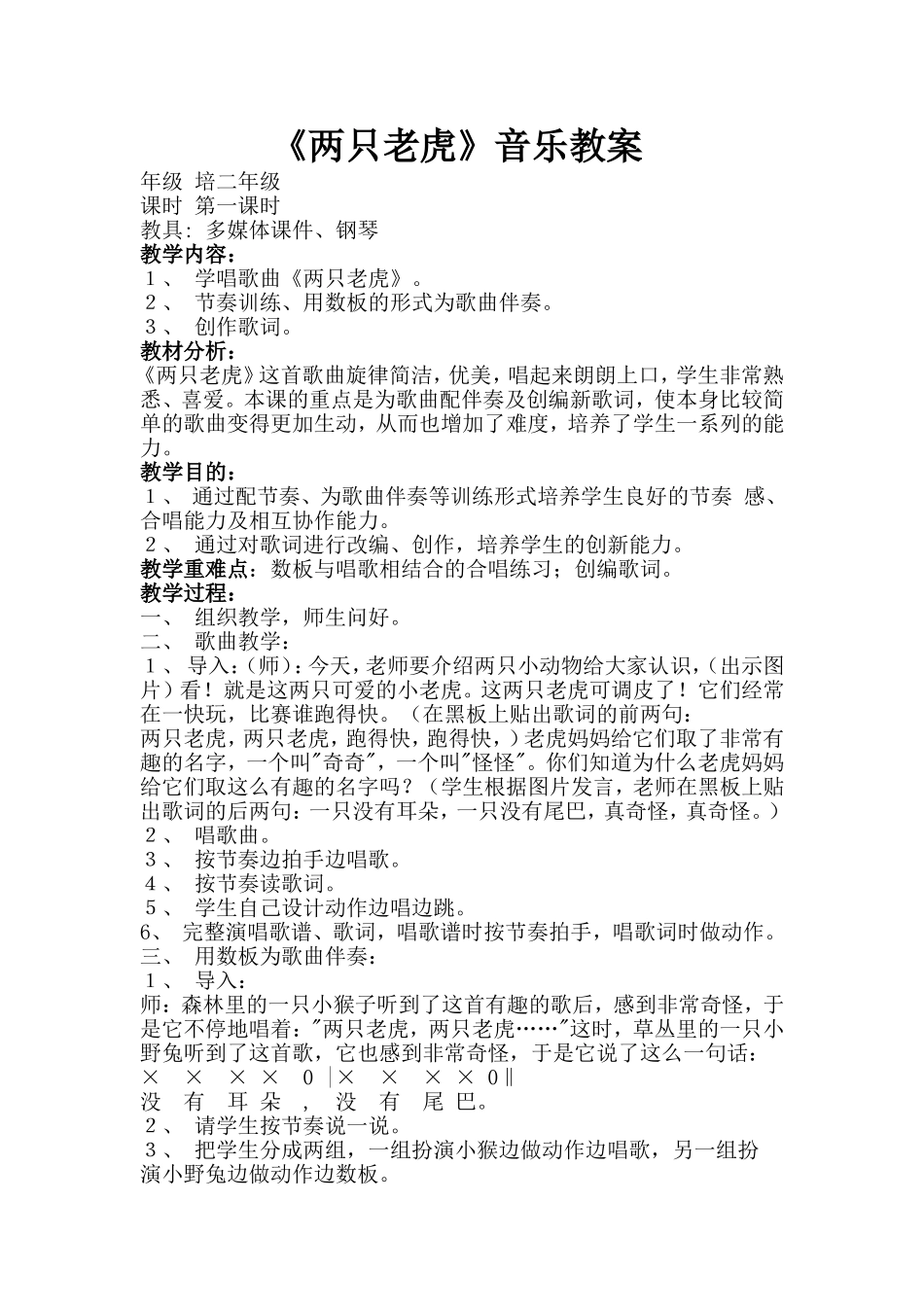 音乐教学设计《两只老虎》_第1页