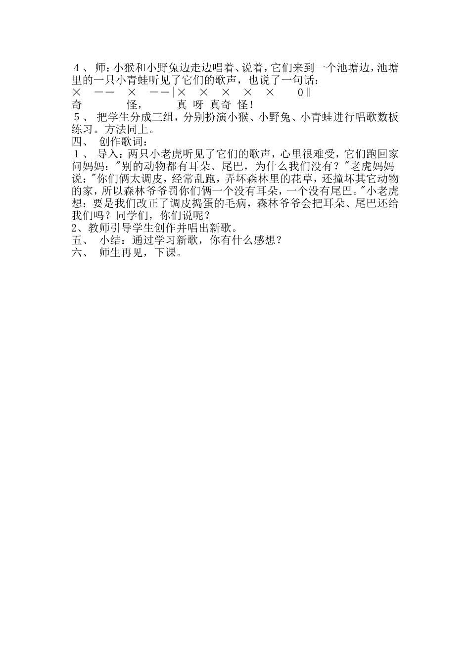 音乐教学设计《两只老虎》_第2页