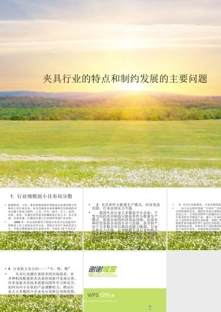 夹具行业的特点和制约发展的主要问题