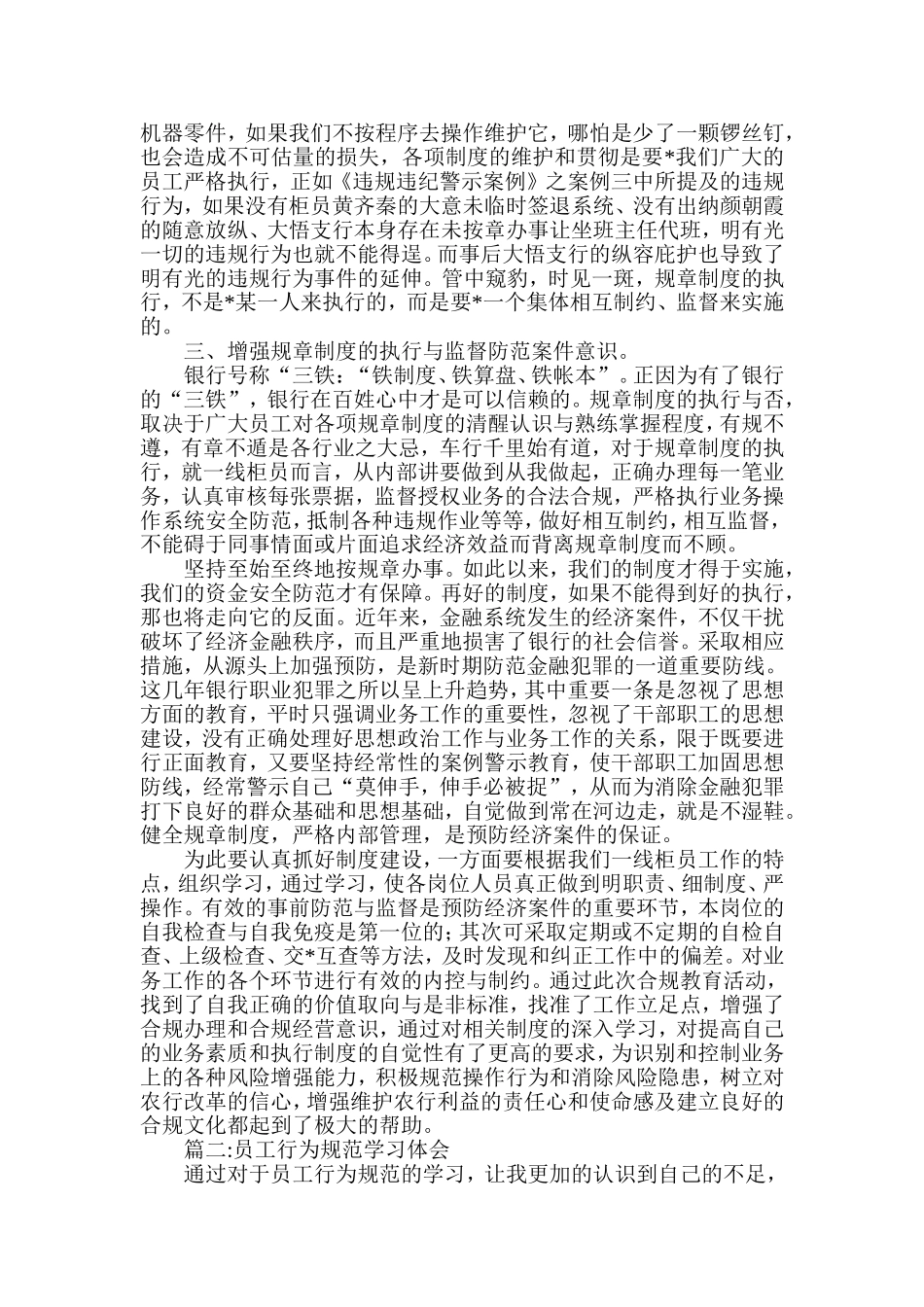 银行行为守则学习心得体会_第2页