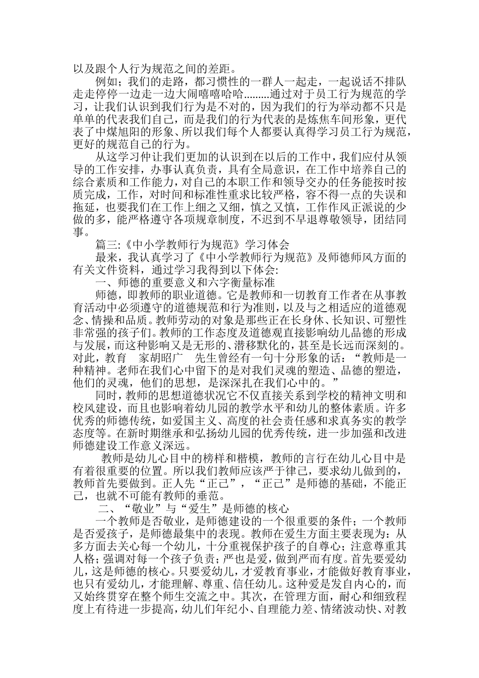 银行行为守则学习心得体会_第3页