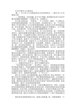 银行行为守则学习心得体会