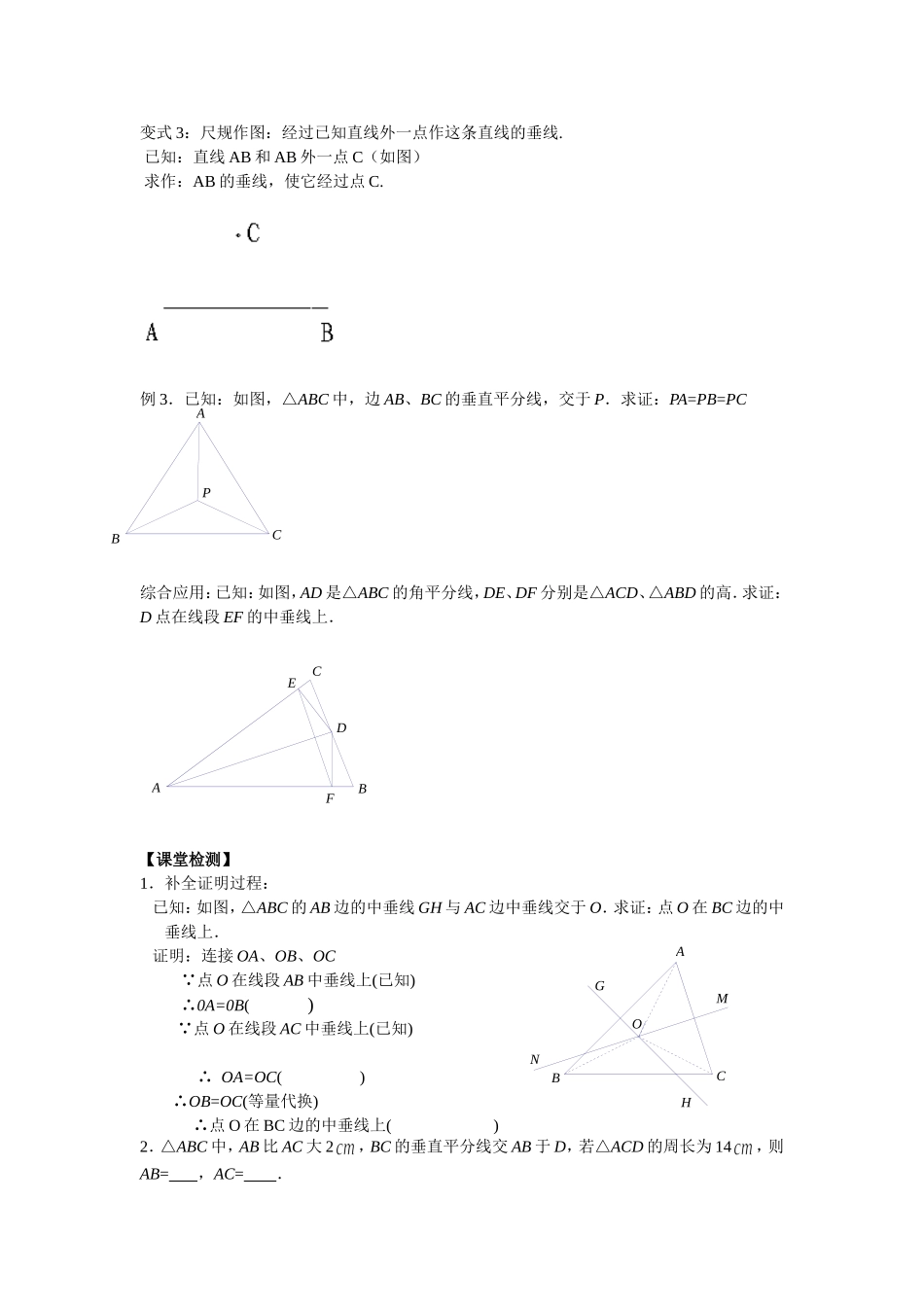 垂直平分线学案_第2页