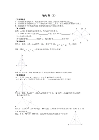 垂直平分线学案