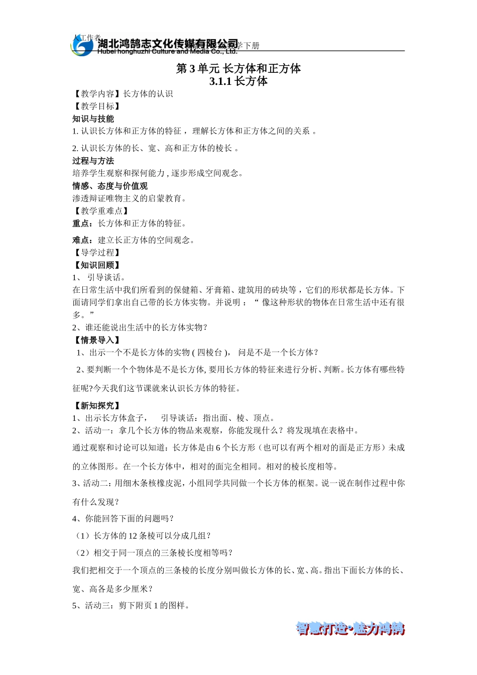 (导学案)3.1.1长方体_第1页