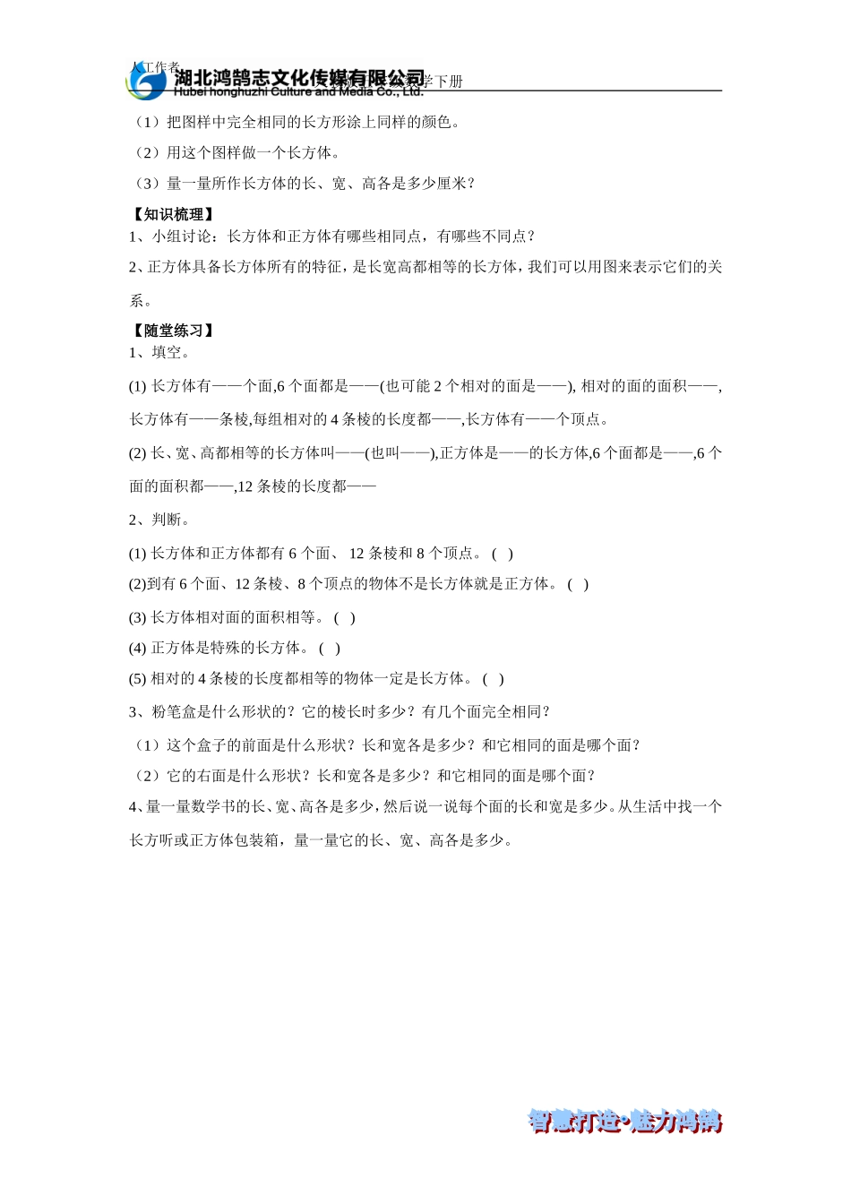(导学案)3.1.1长方体_第2页