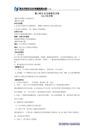 (导学案)3.1.1长方体