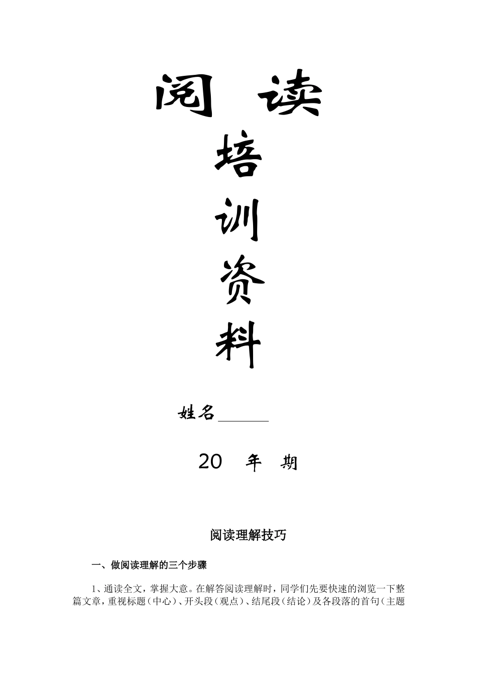小学阅读培训资料_第1页