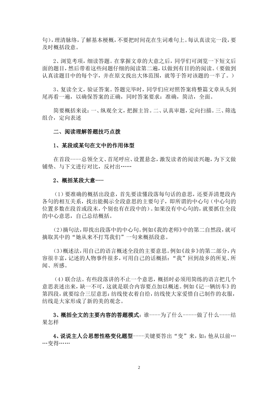 小学阅读培训资料_第2页