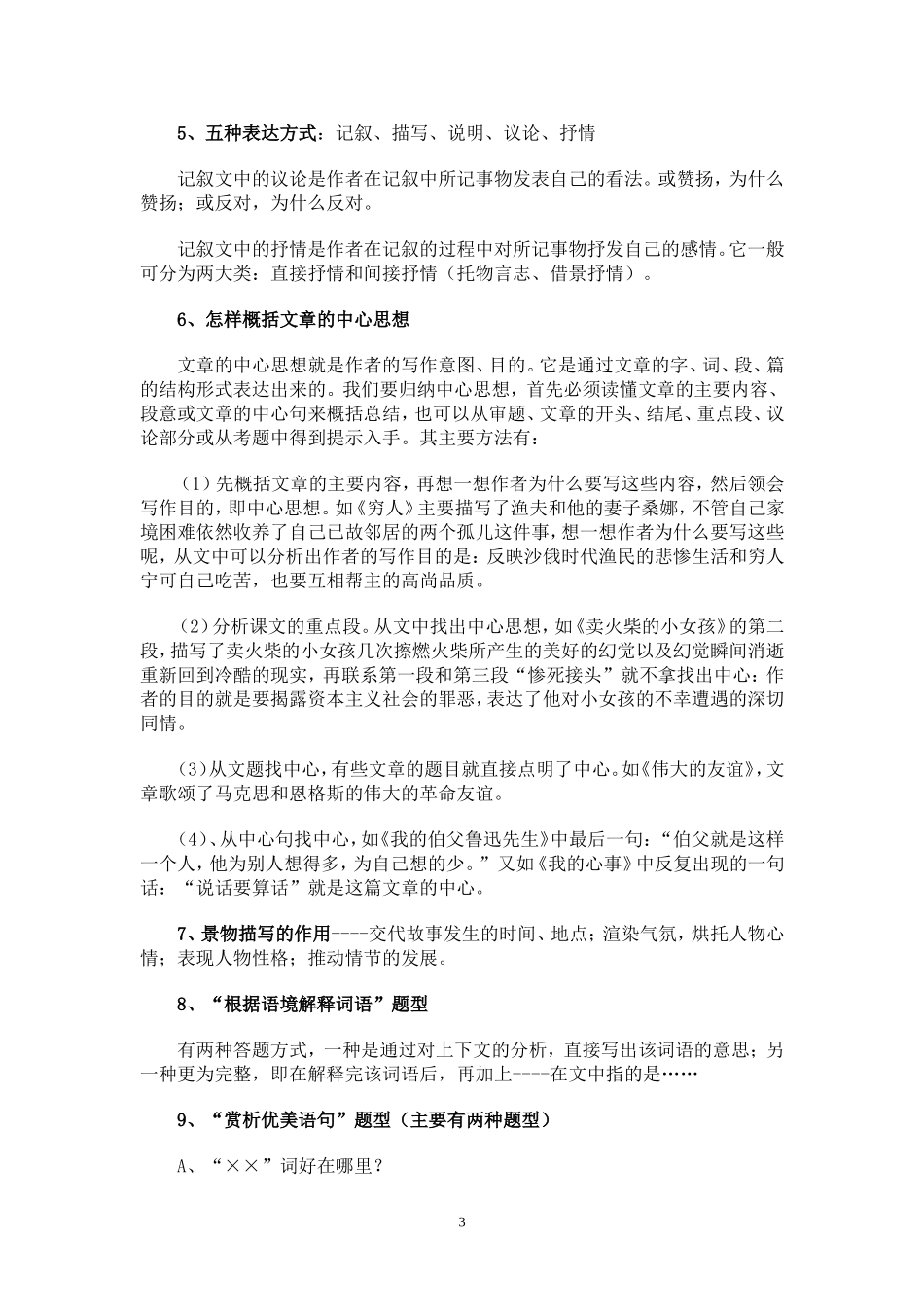 小学阅读培训资料_第3页
