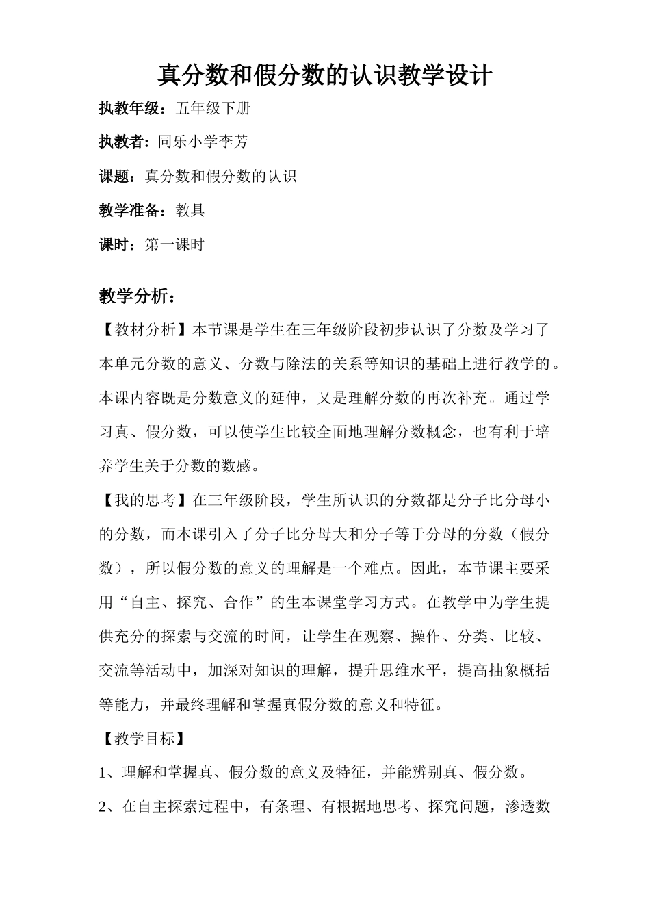 真分数和假分数的认识教学设计_第1页