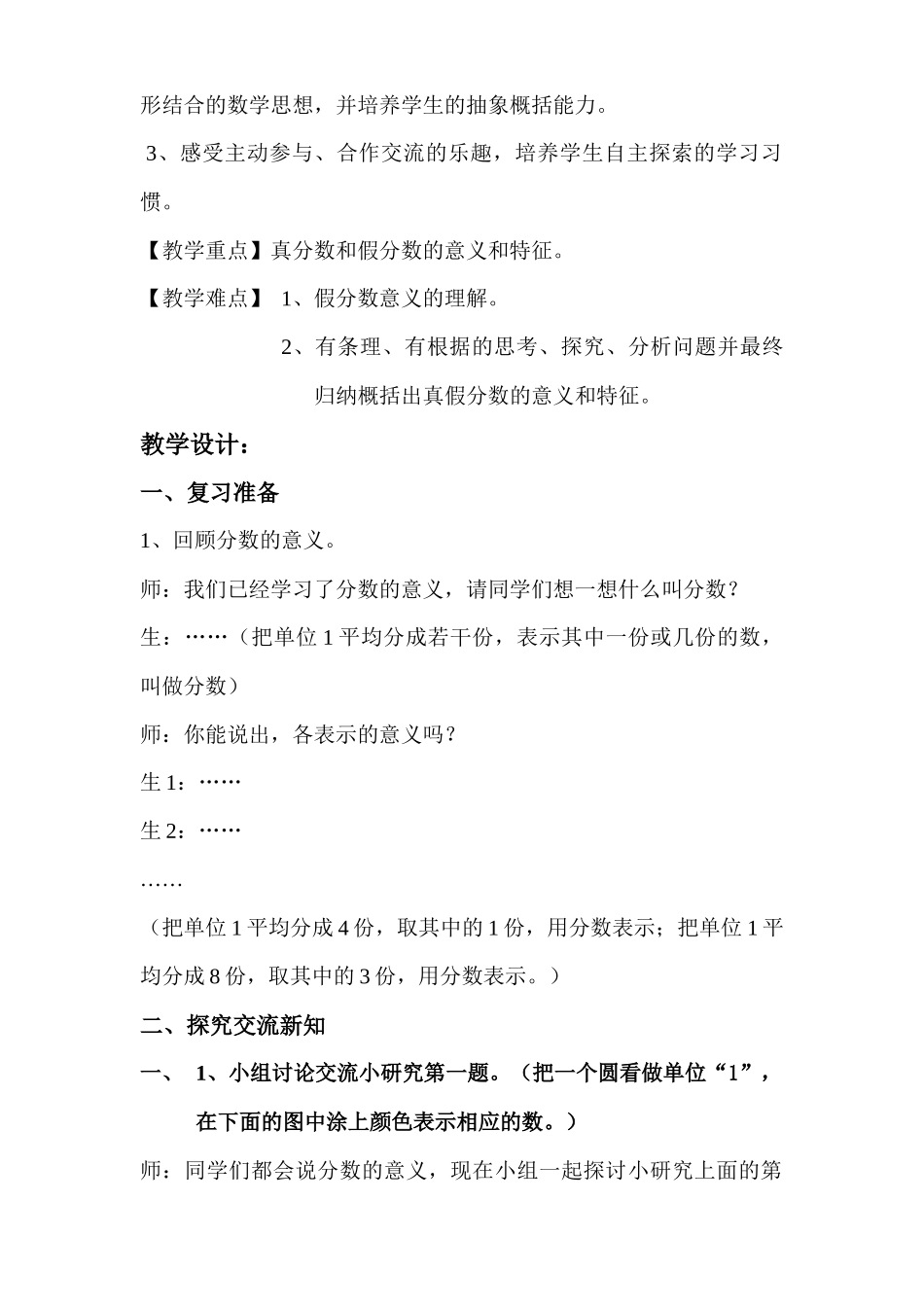 真分数和假分数的认识教学设计_第2页