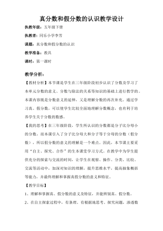 真分数和假分数的认识教学设计