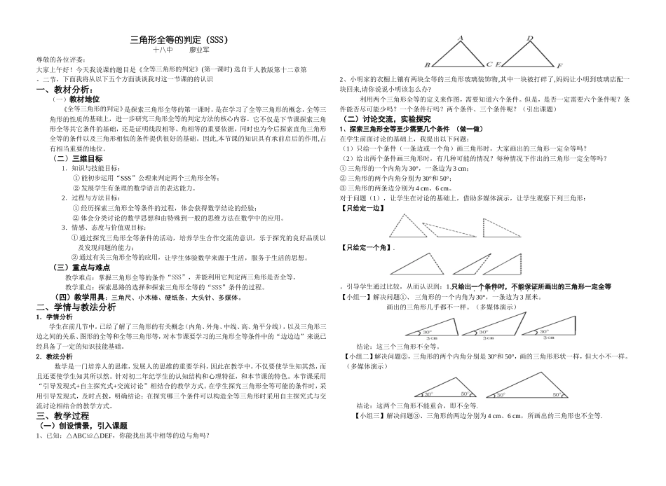 12.2-全等三角形的判定(sss)_第1页