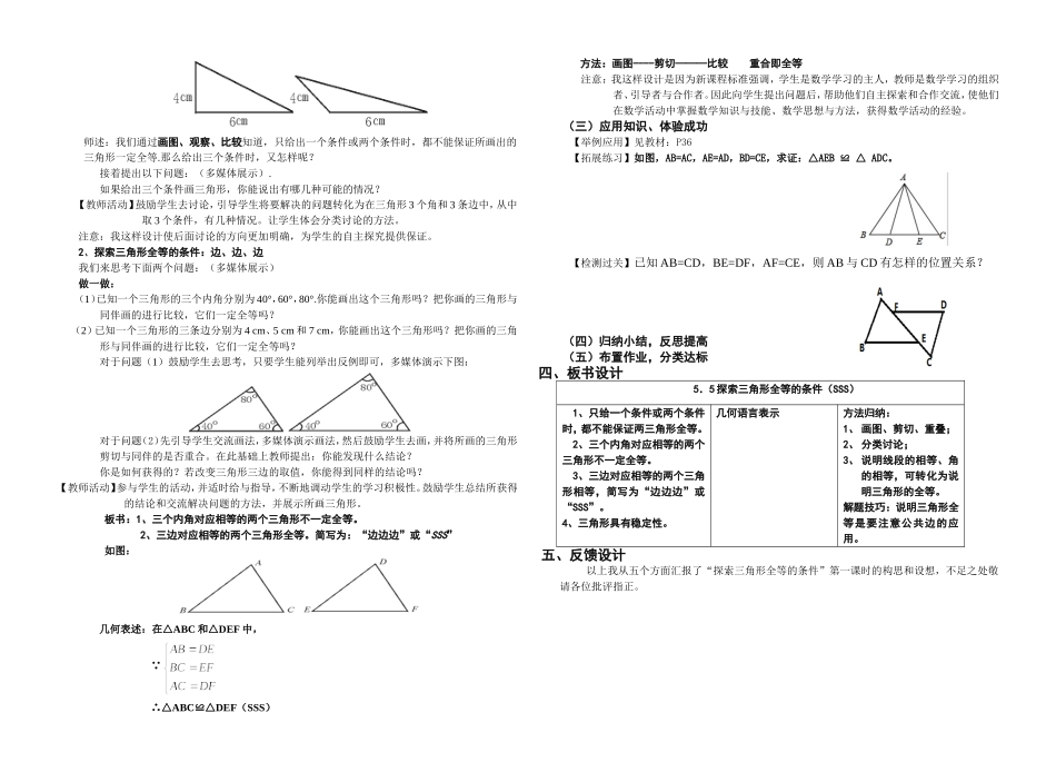 12.2-全等三角形的判定(sss)_第2页