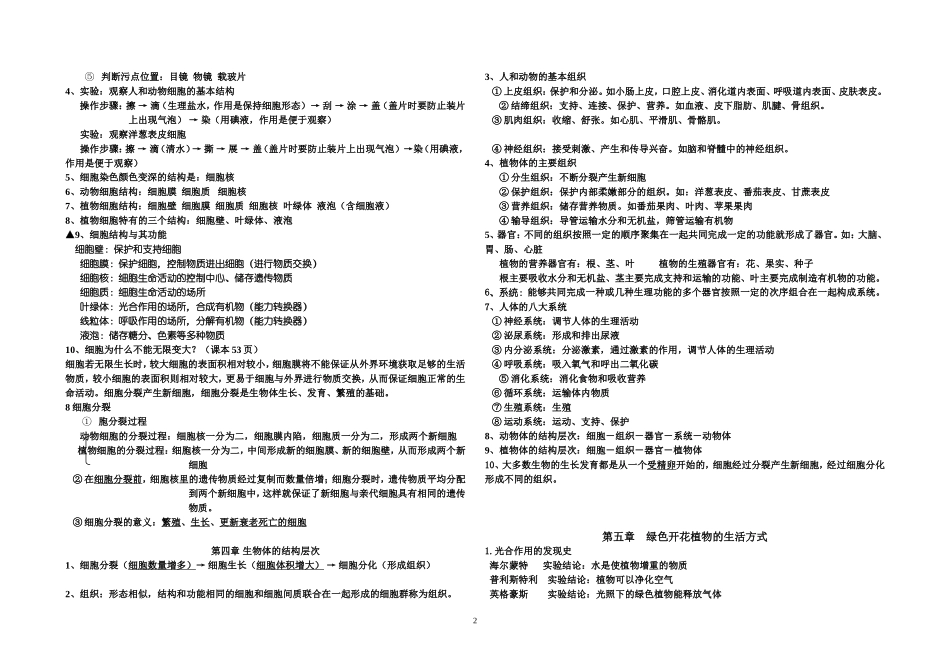 北师大版七年级上册生物复习提纲_第2页