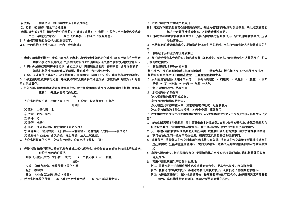 北师大版七年级上册生物复习提纲_第3页