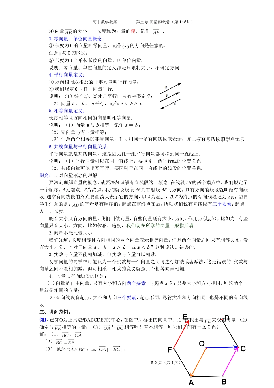 向量的概念及表示_第2页