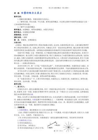 向量的概念及表示