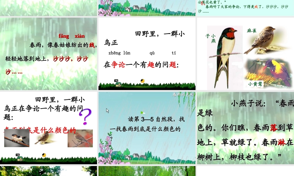 《春雨的色彩》课件