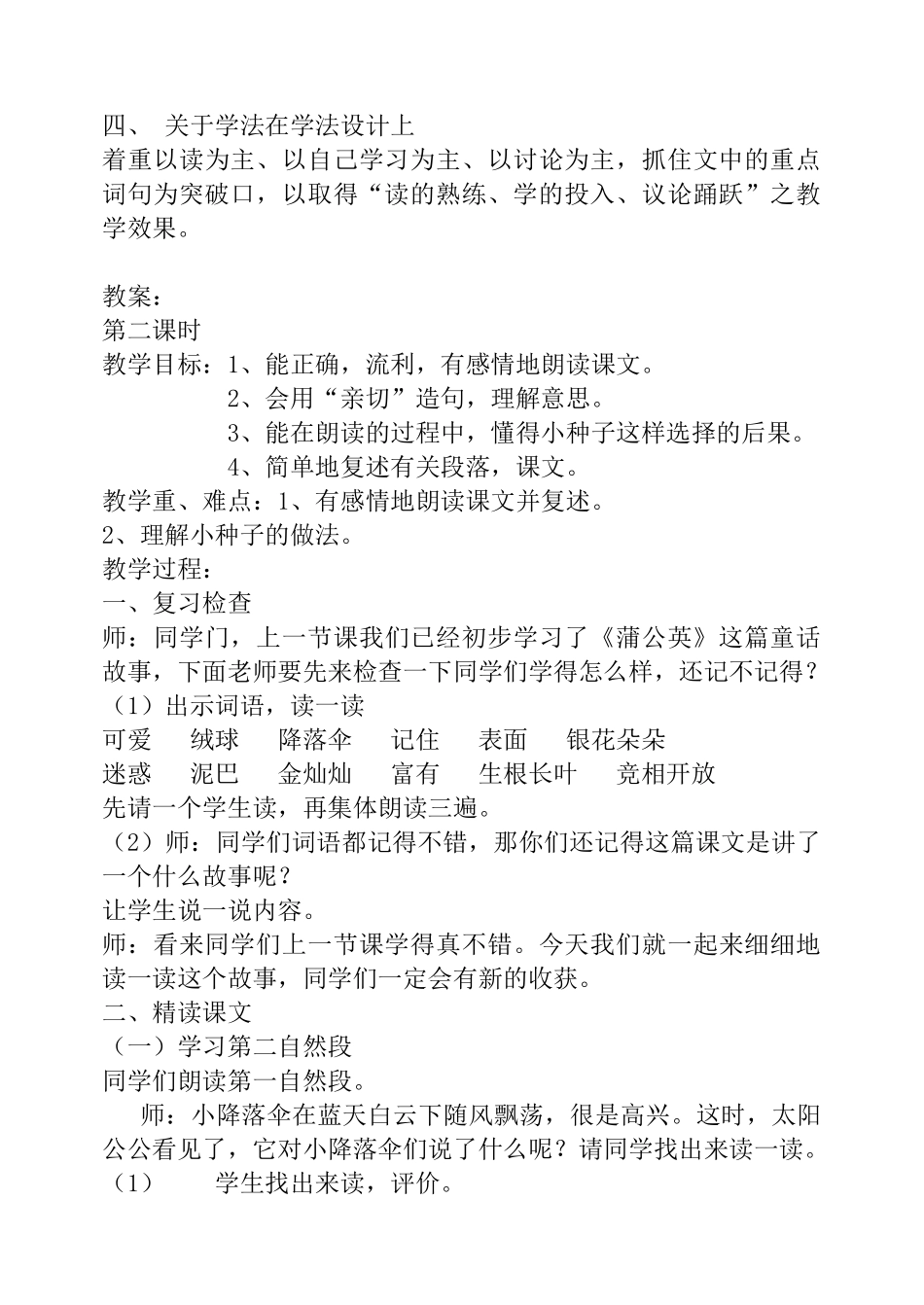 苏教版小学语文三年级上册第8课《蒲公英》说课稿_第2页