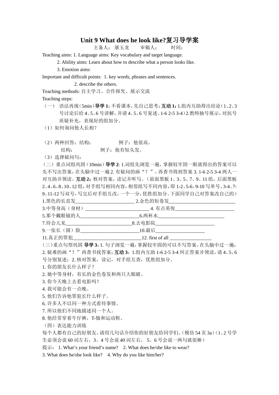 u9复习导学案_第1页