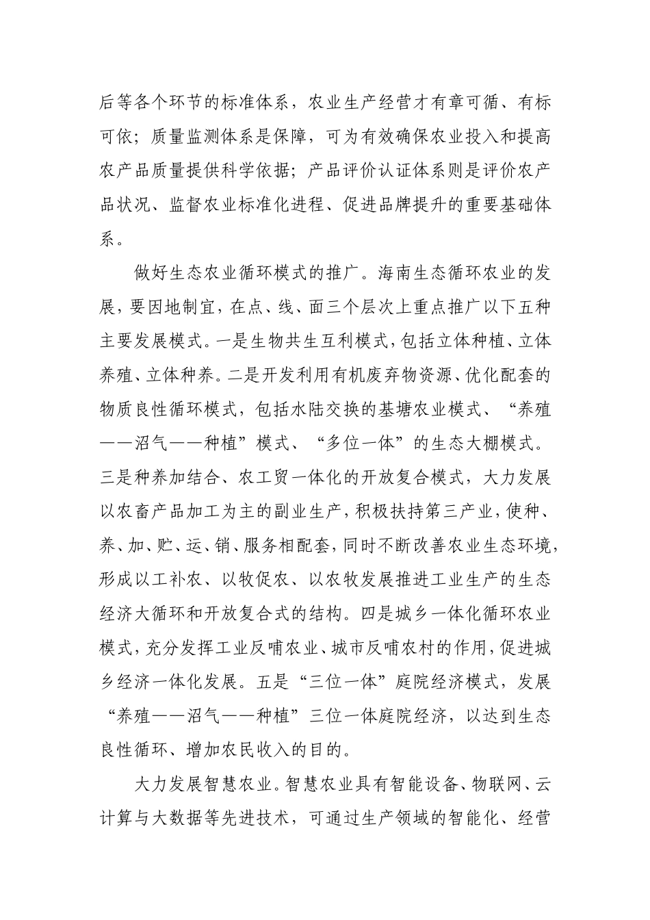 发展生态循环农业的调研报告_第2页