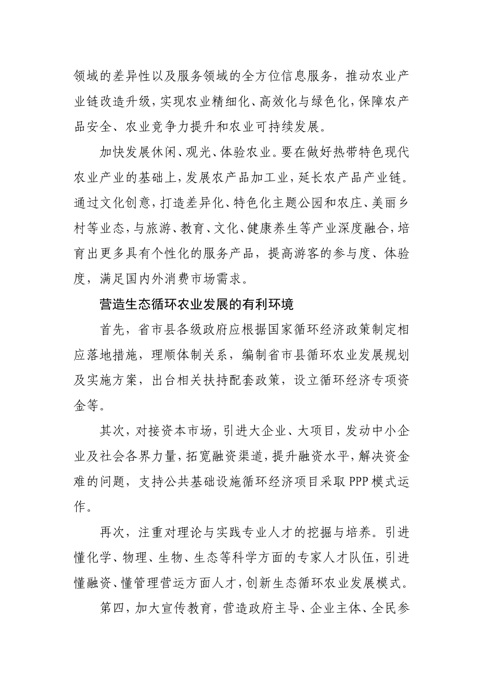 发展生态循环农业的调研报告_第3页