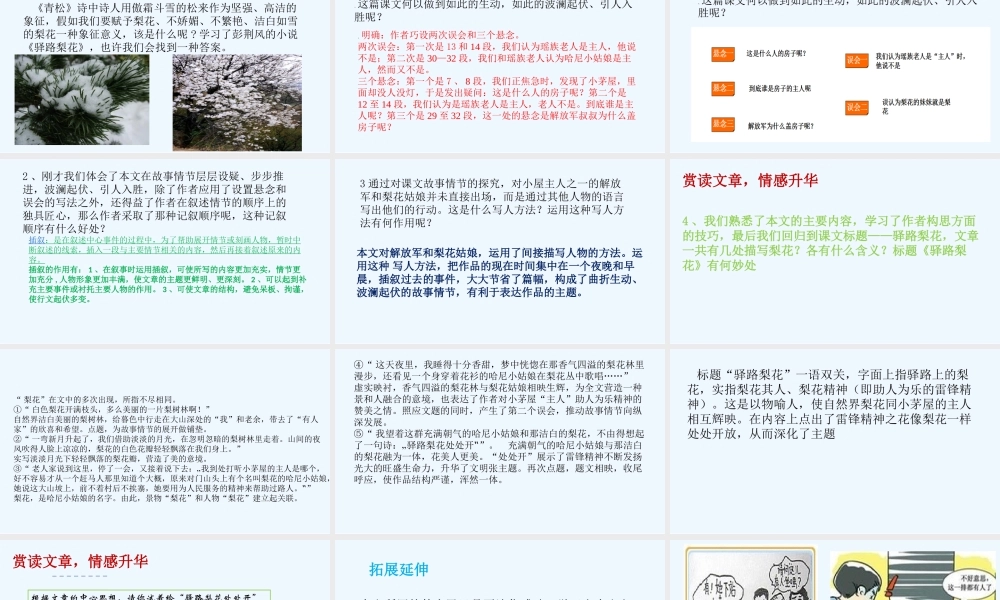 (部编)初中语文人教2011课标版七年级下册《驿路梨花》第二课时课件-(3)