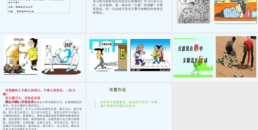 (部编)初中语文人教2011课标版七年级下册《驿路梨花》第二课时课件-(3)