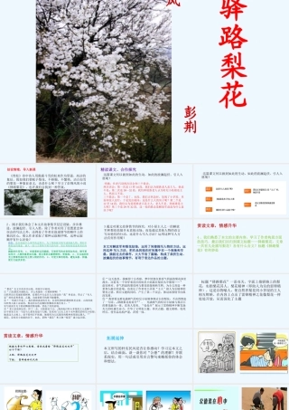 (部编)初中语文人教2011课标版七年级下册《驿路梨花》第二课时课件-(3)