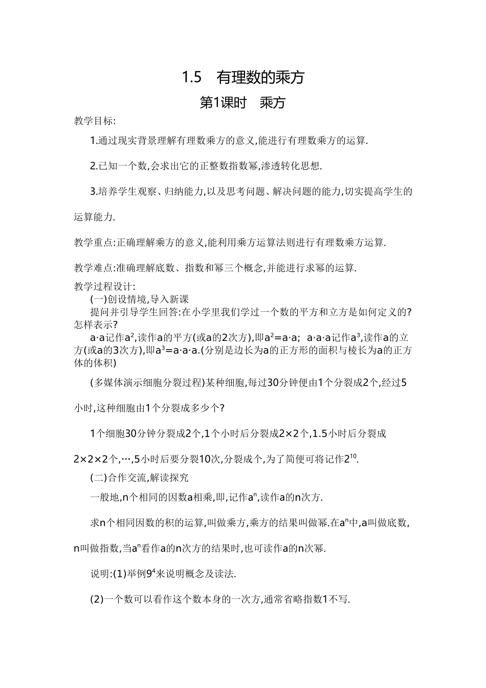 有理数的乘方练习题_第1页