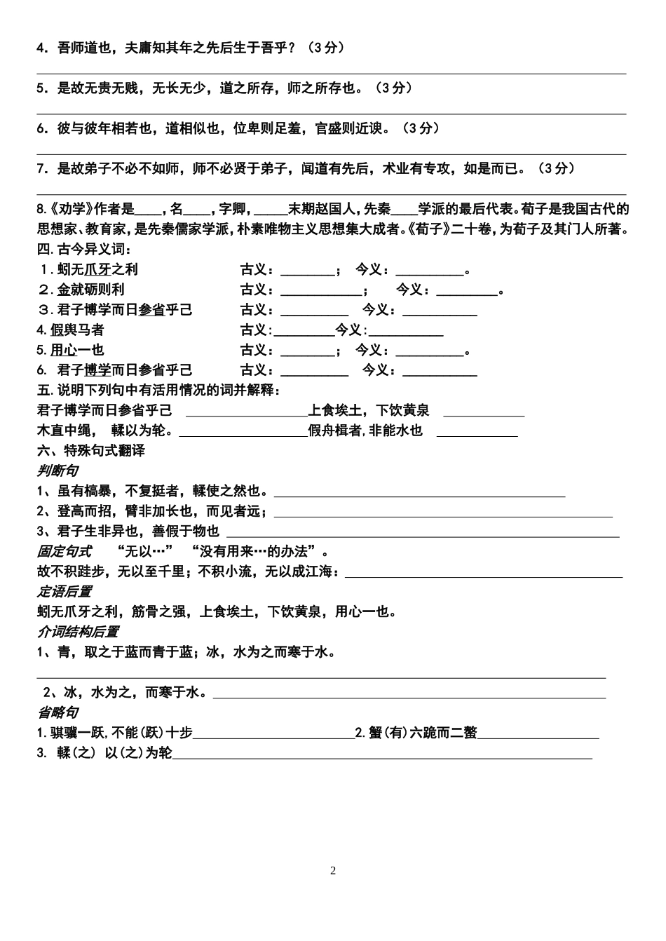 劝学及师说知识点练习_第2页