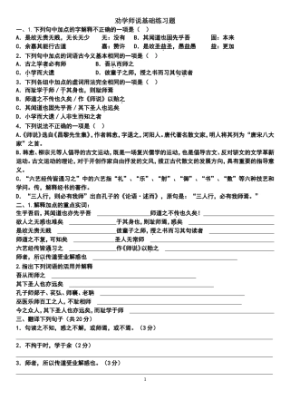 劝学及师说知识点练习