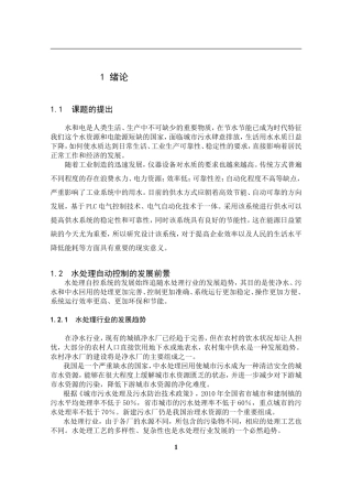 电气毕业设计-电气控制水处理系统