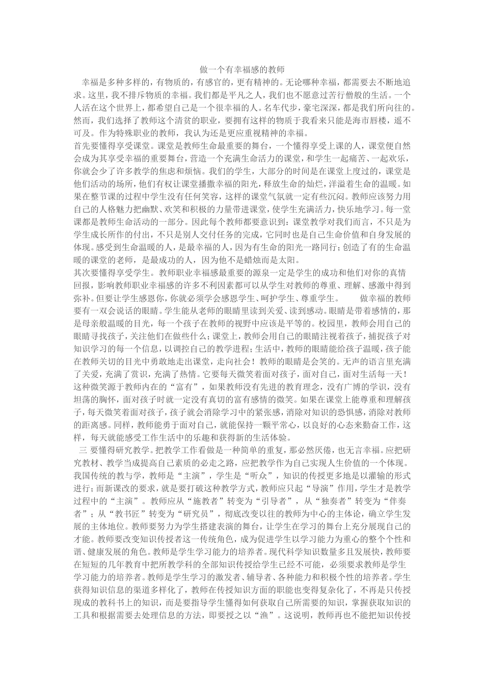 做一个有幸福感的教师_第1页