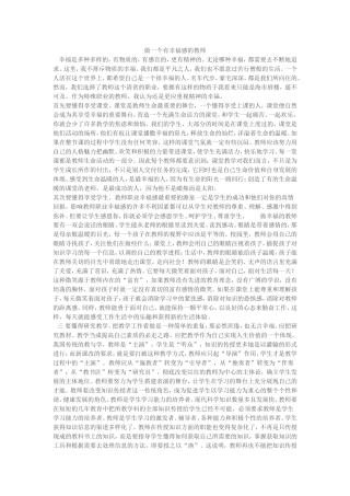 做一个有幸福感的教师