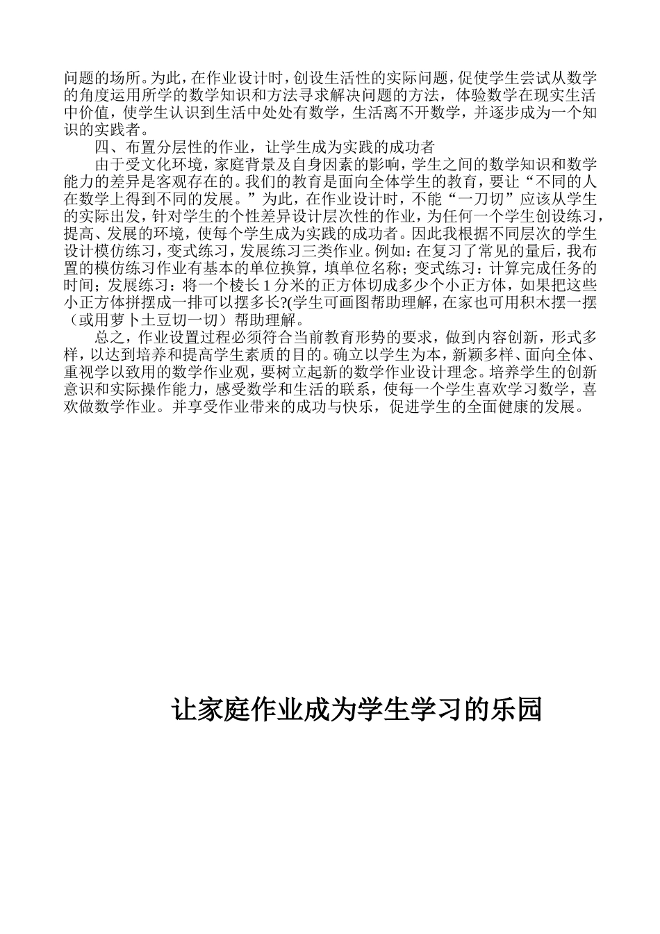 让家庭作业成为学生学习的乐园_第2页