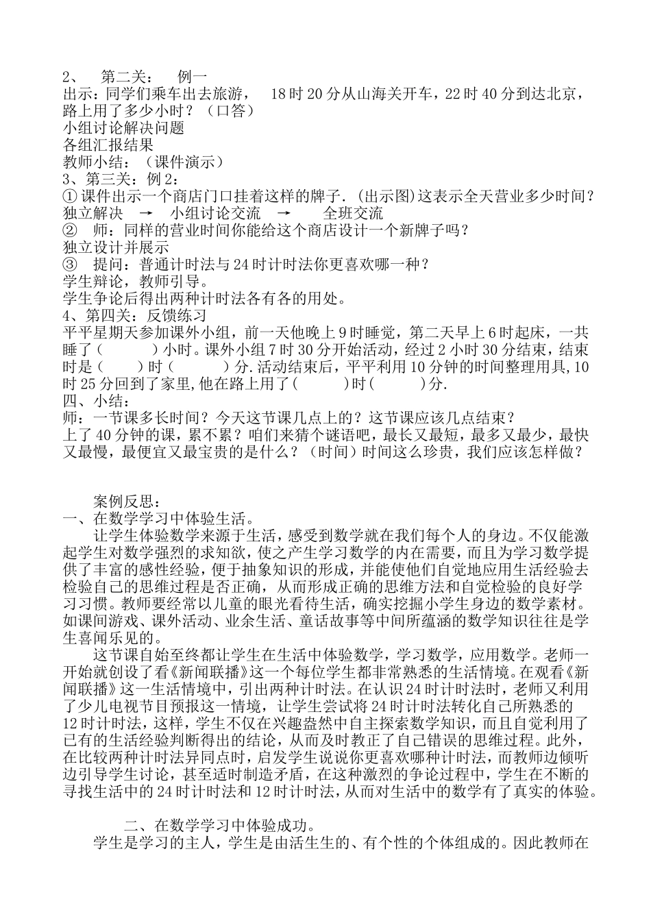 24时计时法教学案例_第2页