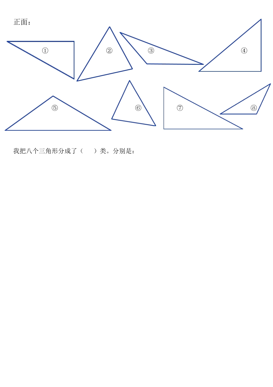 小学数学2011版本小学四年级学具卡正面_第1页
