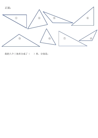 小学数学2011版本小学四年级学具卡正面