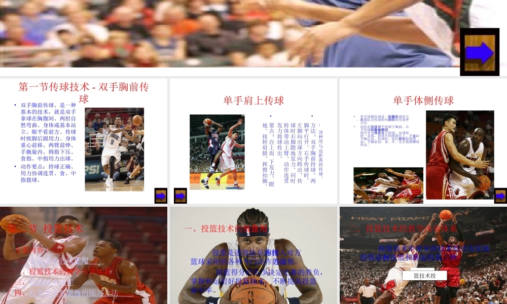 篮球教学课件