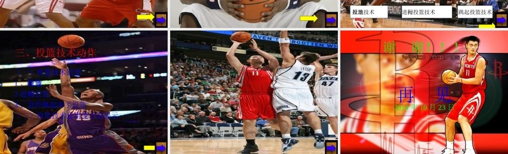 篮球教学课件