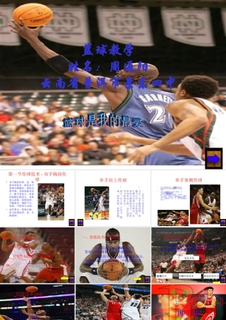 篮球教学课件