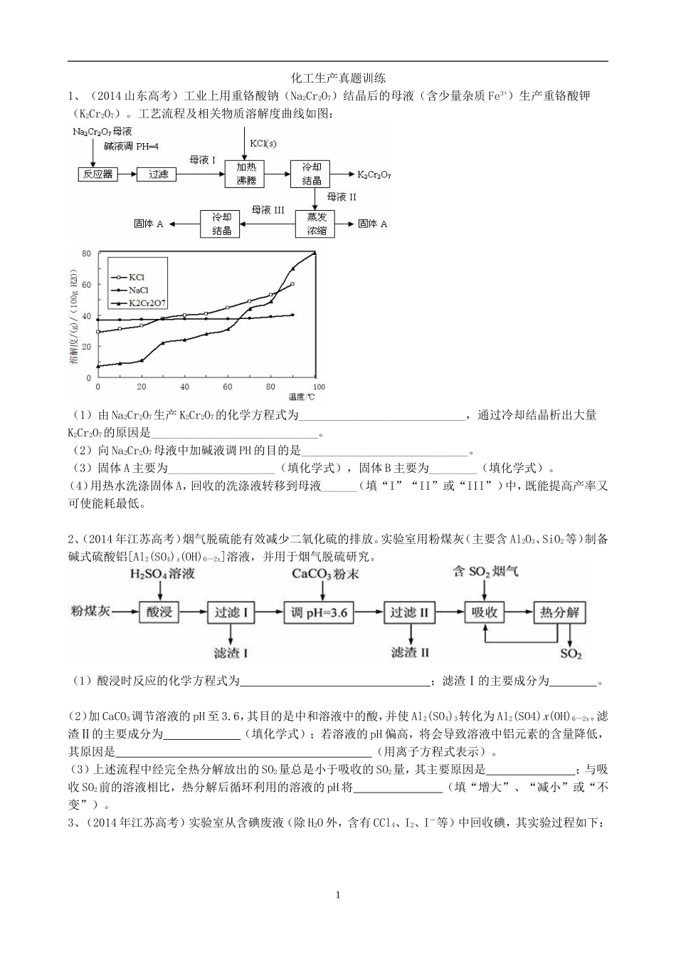 化学工业流程高考题汇编(有答案)_第1页